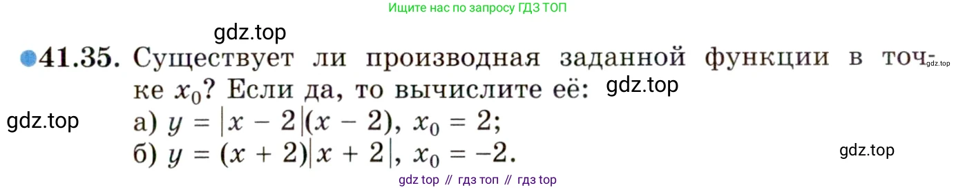 ГДЗ Алгебра, 10 класс Учебник, авторы: Мордкович Александр Григорьевич, Семенов Павел Владимирович, Денищева Лариса Олеговна, Звавич Леонид Исаакович, Корешкова Т А, Мишустина Татьяна Николаевна, Рязановский А Р, издательство Мнемозина, Москва, 2019, Часть 2, страница 241, номер 41.35, Условие