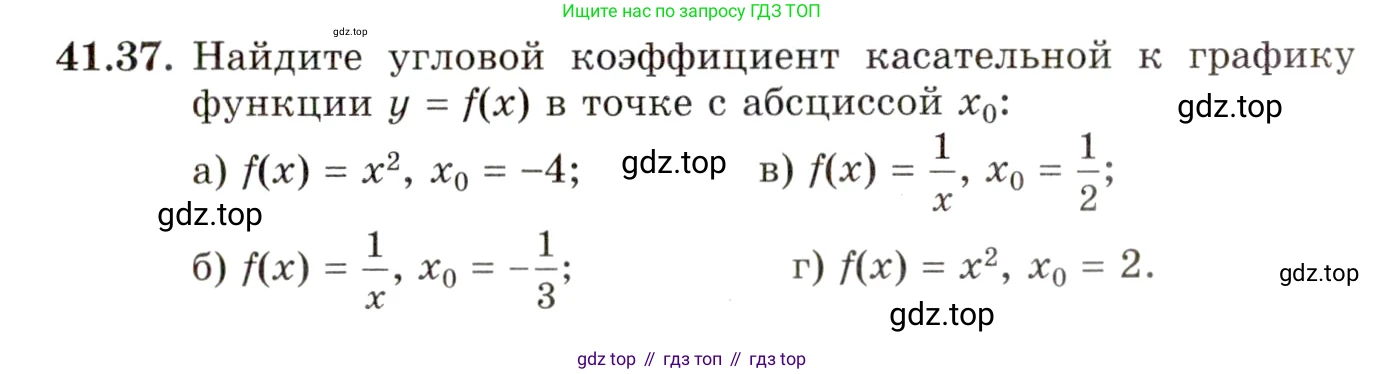 ГДЗ Алгебра, 10 класс Учебник, авторы: Мордкович Александр Григорьевич, Семенов Павел Владимирович, Денищева Лариса Олеговна, Звавич Леонид Исаакович, Корешкова Т А, Мишустина Татьяна Николаевна, Рязановский А Р, издательство Мнемозина, Москва, 2019, Часть 2, страница 241, номер 41.37, Условие