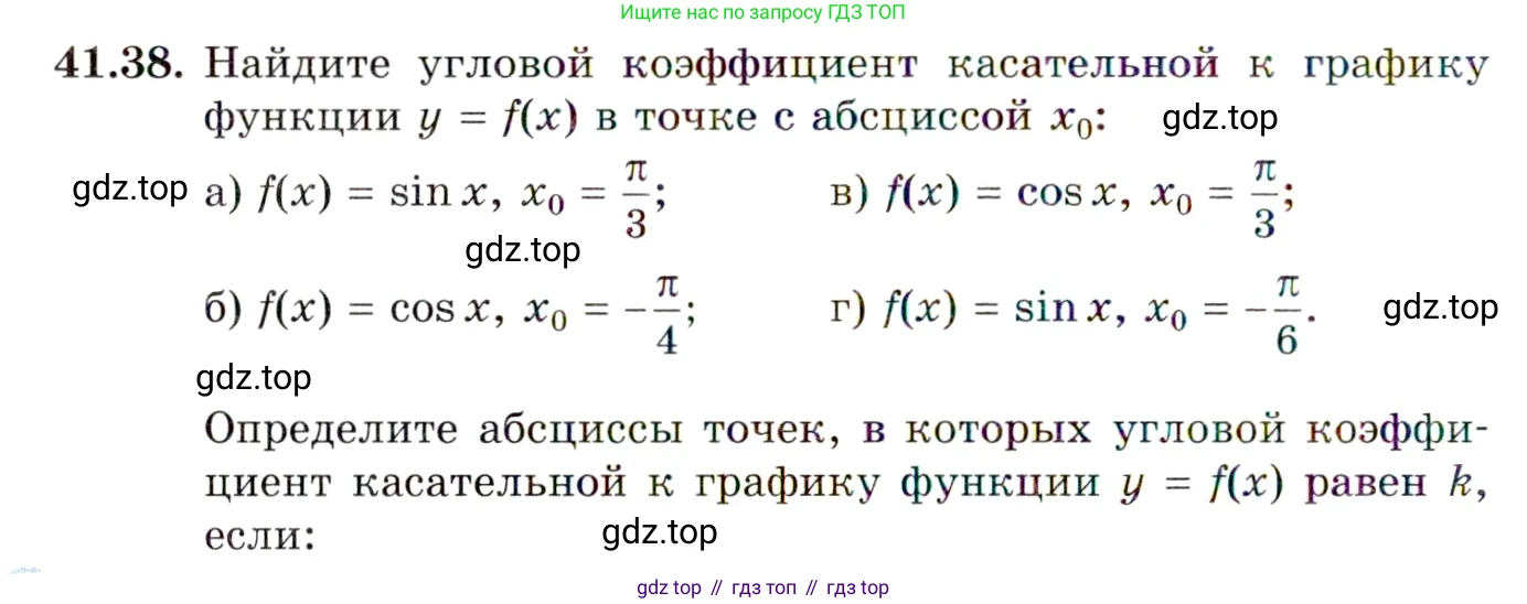 ГДЗ Алгебра, 10 класс Учебник, авторы: Мордкович Александр Григорьевич, Семенов Павел Владимирович, Денищева Лариса Олеговна, Звавич Леонид Исаакович, Корешкова Т А, Мишустина Татьяна Николаевна, Рязановский А Р, издательство Мнемозина, Москва, 2019, Часть 2, страница 242, номер 41.38, Условие