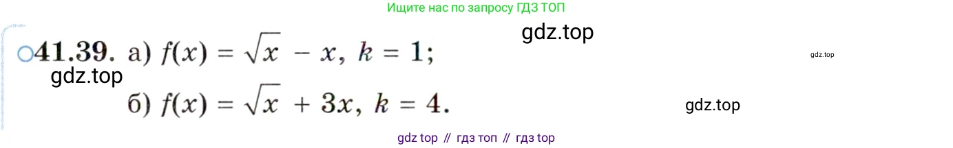 ГДЗ Алгебра, 10 класс Учебник, авторы: Мордкович Александр Григорьевич, Семенов Павел Владимирович, Денищева Лариса Олеговна, Звавич Леонид Исаакович, Корешкова Т А, Мишустина Татьяна Николаевна, Рязановский А Р, издательство Мнемозина, Москва, 2019, Часть 2, страница 242, номер 41.39, Условие