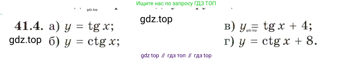 ГДЗ Алгебра, 10 класс Учебник, авторы: Мордкович Александр Григорьевич, Семенов Павел Владимирович, Денищева Лариса Олеговна, Звавич Леонид Исаакович, Корешкова Т А, Мишустина Татьяна Николаевна, Рязановский А Р, издательство Мнемозина, Москва, 2019, Часть 2, страница 238, номер 41.4, Условие
