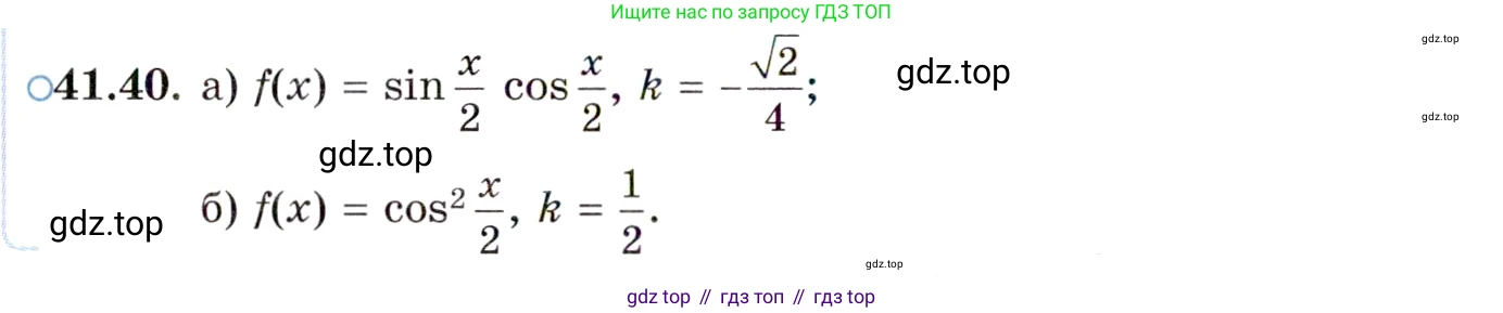 ГДЗ Алгебра, 10 класс Учебник, авторы: Мордкович Александр Григорьевич, Семенов Павел Владимирович, Денищева Лариса Олеговна, Звавич Леонид Исаакович, Корешкова Т А, Мишустина Татьяна Николаевна, Рязановский А Р, издательство Мнемозина, Москва, 2019, Часть 2, страница 242, номер 41.40, Условие
