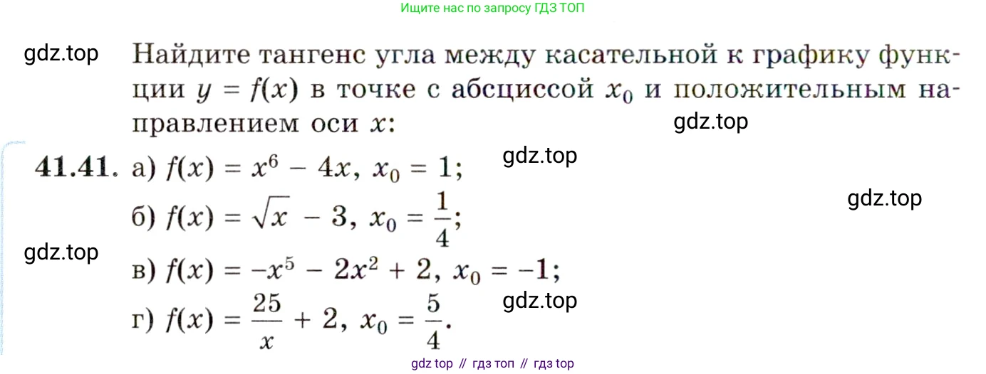 ГДЗ Алгебра, 10 класс Учебник, авторы: Мордкович Александр Григорьевич, Семенов Павел Владимирович, Денищева Лариса Олеговна, Звавич Леонид Исаакович, Корешкова Т А, Мишустина Татьяна Николаевна, Рязановский А Р, издательство Мнемозина, Москва, 2019, Часть 2, страница 242, номер 41.41, Условие
