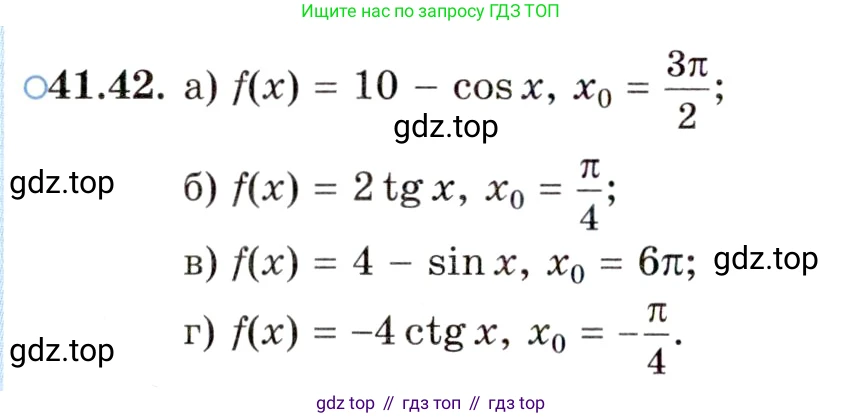 ГДЗ Алгебра, 10 класс Учебник, авторы: Мордкович Александр Григорьевич, Семенов Павел Владимирович, Денищева Лариса Олеговна, Звавич Леонид Исаакович, Корешкова Т А, Мишустина Татьяна Николаевна, Рязановский А Р, издательство Мнемозина, Москва, 2019, Часть 2, страница 242, номер 41.42, Условие