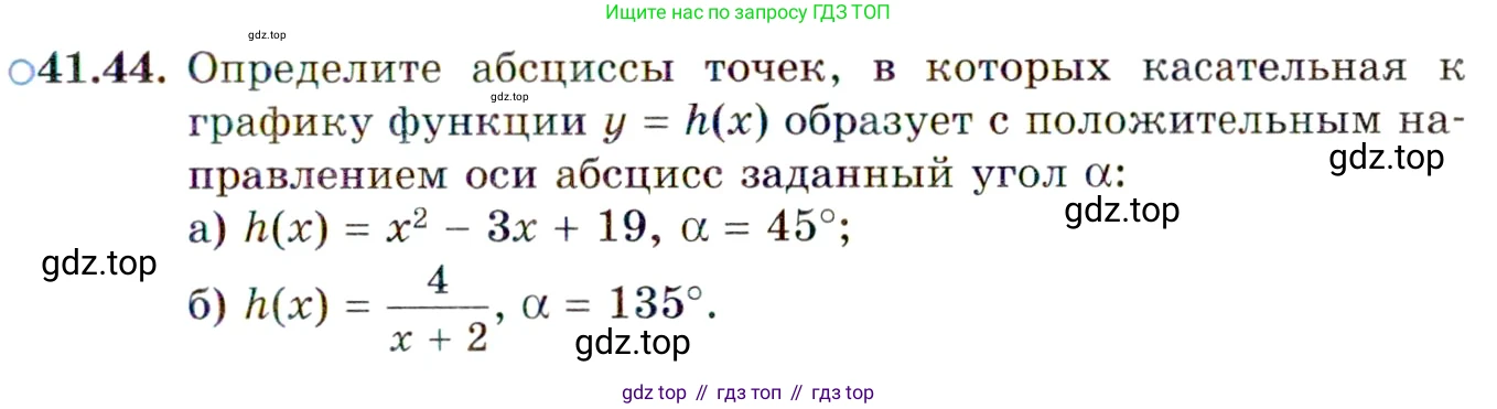ГДЗ Алгебра, 10 класс Учебник, авторы: Мордкович Александр Григорьевич, Семенов Павел Владимирович, Денищева Лариса Олеговна, Звавич Леонид Исаакович, Корешкова Т А, Мишустина Татьяна Николаевна, Рязановский А Р, издательство Мнемозина, Москва, 2019, Часть 2, страница 243, номер 41.44, Условие