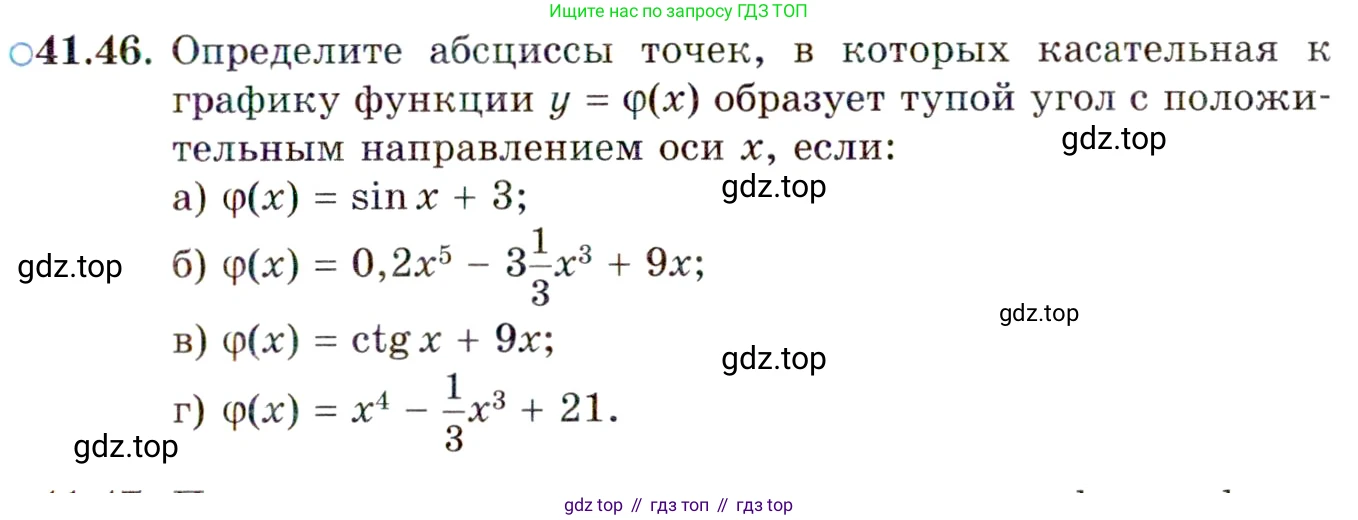 ГДЗ Алгебра, 10 класс Учебник, авторы: Мордкович Александр Григорьевич, Семенов Павел Владимирович, Денищева Лариса Олеговна, Звавич Леонид Исаакович, Корешкова Т А, Мишустина Татьяна Николаевна, Рязановский А Р, издательство Мнемозина, Москва, 2019, Часть 2, страница 243, номер 41.46, Условие