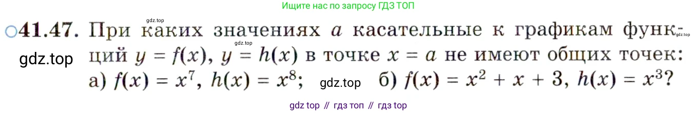 ГДЗ Алгебра, 10 класс Учебник, авторы: Мордкович Александр Григорьевич, Семенов Павел Владимирович, Денищева Лариса Олеговна, Звавич Леонид Исаакович, Корешкова Т А, Мишустина Татьяна Николаевна, Рязановский А Р, издательство Мнемозина, Москва, 2019, Часть 2, страница 243, номер 41.47, Условие