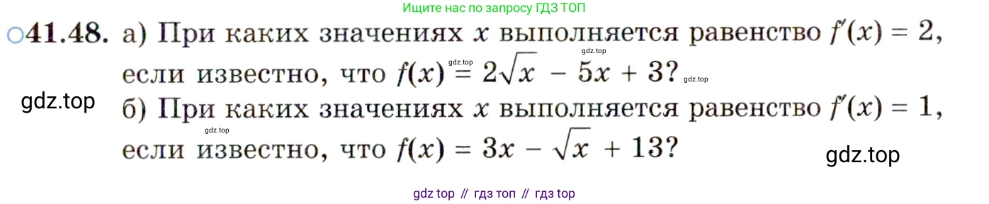 ГДЗ Алгебра, 10 класс Учебник, авторы: Мордкович Александр Григорьевич, Семенов Павел Владимирович, Денищева Лариса Олеговна, Звавич Леонид Исаакович, Корешкова Т А, Мишустина Татьяна Николаевна, Рязановский А Р, издательство Мнемозина, Москва, 2019, Часть 2, страница 243, номер 41.48, Условие