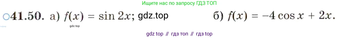 ГДЗ Алгебра, 10 класс Учебник, авторы: Мордкович Александр Григорьевич, Семенов Павел Владимирович, Денищева Лариса Олеговна, Звавич Леонид Исаакович, Корешкова Т А, Мишустина Татьяна Николаевна, Рязановский А Р, издательство Мнемозина, Москва, 2019, Часть 2, страница 243, номер 41.50, Условие