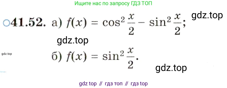 ГДЗ Алгебра, 10 класс Учебник, авторы: Мордкович Александр Григорьевич, Семенов Павел Владимирович, Денищева Лариса Олеговна, Звавич Леонид Исаакович, Корешкова Т А, Мишустина Татьяна Николаевна, Рязановский А Р, издательство Мнемозина, Москва, 2019, Часть 2, страница 243, номер 41.52, Условие