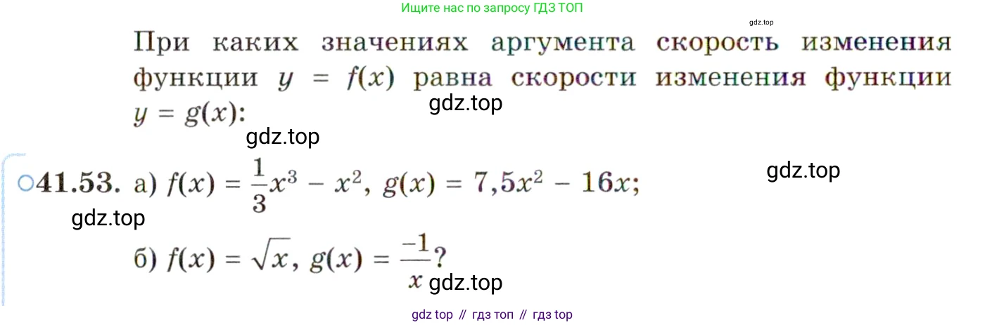 ГДЗ Алгебра, 10 класс Учебник, авторы: Мордкович Александр Григорьевич, Семенов Павел Владимирович, Денищева Лариса Олеговна, Звавич Леонид Исаакович, Корешкова Т А, Мишустина Татьяна Николаевна, Рязановский А Р, издательство Мнемозина, Москва, 2019, Часть 2, страница 244, номер 41.53, Условие