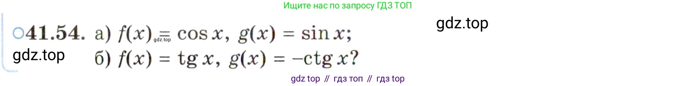 ГДЗ Алгебра, 10 класс Учебник, авторы: Мордкович Александр Григорьевич, Семенов Павел Владимирович, Денищева Лариса Олеговна, Звавич Леонид Исаакович, Корешкова Т А, Мишустина Татьяна Николаевна, Рязановский А Р, издательство Мнемозина, Москва, 2019, Часть 2, страница 244, номер 41.54, Условие