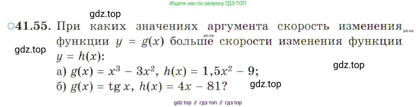 ГДЗ Алгебра, 10 класс Учебник, авторы: Мордкович Александр Григорьевич, Семенов Павел Владимирович, Денищева Лариса Олеговна, Звавич Леонид Исаакович, Корешкова Т А, Мишустина Татьяна Николаевна, Рязановский А Р, издательство Мнемозина, Москва, 2019, Часть 2, страница 244, номер 41.55, Условие