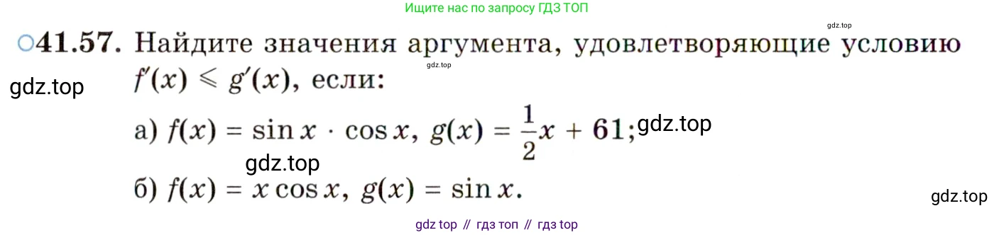 ГДЗ Алгебра, 10 класс Учебник, авторы: Мордкович Александр Григорьевич, Семенов Павел Владимирович, Денищева Лариса Олеговна, Звавич Леонид Исаакович, Корешкова Т А, Мишустина Татьяна Николаевна, Рязановский А Р, издательство Мнемозина, Москва, 2019, Часть 2, страница 244, номер 41.57, Условие