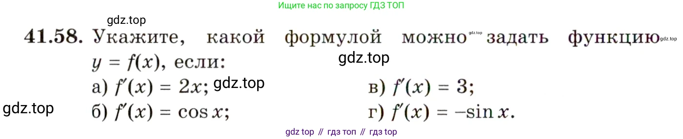 ГДЗ Алгебра, 10 класс Учебник, авторы: Мордкович Александр Григорьевич, Семенов Павел Владимирович, Денищева Лариса Олеговна, Звавич Леонид Исаакович, Корешкова Т А, Мишустина Татьяна Николаевна, Рязановский А Р, издательство Мнемозина, Москва, 2019, Часть 2, страница 244, номер 41.58, Условие