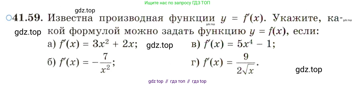 ГДЗ Алгебра, 10 класс Учебник, авторы: Мордкович Александр Григорьевич, Семенов Павел Владимирович, Денищева Лариса Олеговна, Звавич Леонид Исаакович, Корешкова Т А, Мишустина Татьяна Николаевна, Рязановский А Р, издательство Мнемозина, Москва, 2019, Часть 2, страница 244, номер 41.59, Условие