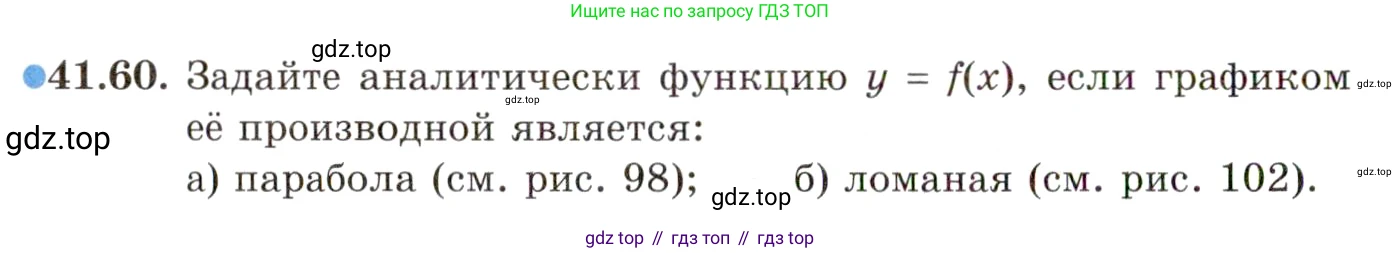 ГДЗ Алгебра, 10 класс Учебник, авторы: Мордкович Александр Григорьевич, Семенов Павел Владимирович, Денищева Лариса Олеговна, Звавич Леонид Исаакович, Корешкова Т А, Мишустина Татьяна Николаевна, Рязановский А Р, издательство Мнемозина, Москва, 2019, Часть 2, страница 244, номер 41.60, Условие