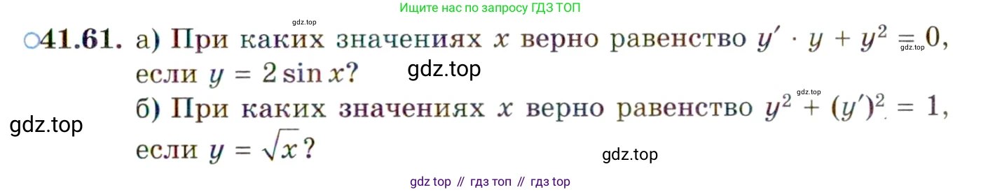 ГДЗ Алгебра, 10 класс Учебник, авторы: Мордкович Александр Григорьевич, Семенов Павел Владимирович, Денищева Лариса Олеговна, Звавич Леонид Исаакович, Корешкова Т А, Мишустина Татьяна Николаевна, Рязановский А Р, издательство Мнемозина, Москва, 2019, Часть 2, страница 245, номер 41.61, Условие