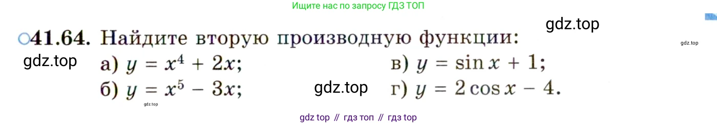 ГДЗ Алгебра, 10 класс Учебник, авторы: Мордкович Александр Григорьевич, Семенов Павел Владимирович, Денищева Лариса Олеговна, Звавич Леонид Исаакович, Корешкова Т А, Мишустина Татьяна Николаевна, Рязановский А Р, издательство Мнемозина, Москва, 2019, Часть 2, страница 245, номер 41.64, Условие