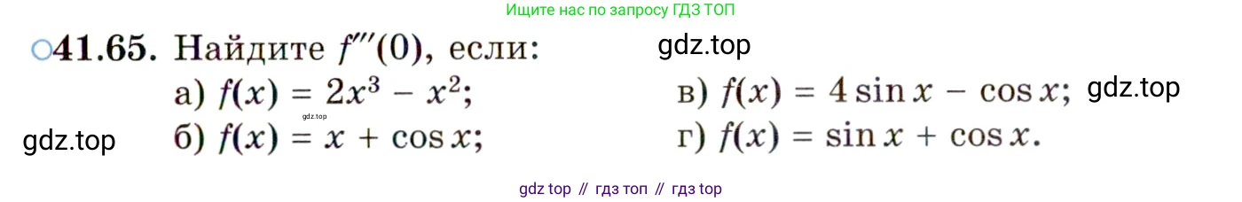 ГДЗ Алгебра, 10 класс Учебник, авторы: Мордкович Александр Григорьевич, Семенов Павел Владимирович, Денищева Лариса Олеговна, Звавич Леонид Исаакович, Корешкова Т А, Мишустина Татьяна Николаевна, Рязановский А Р, издательство Мнемозина, Москва, 2019, Часть 2, страница 245, номер 41.65, Условие