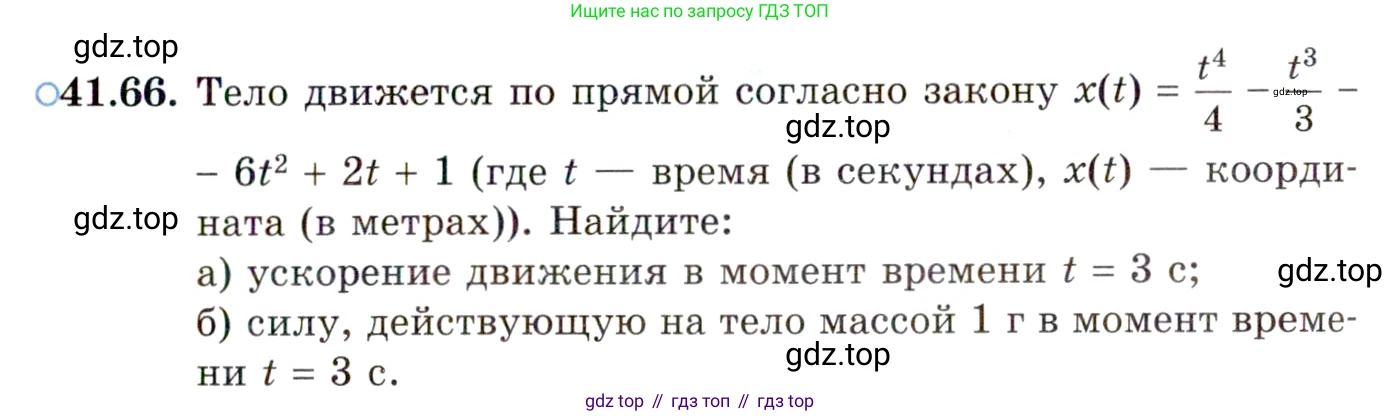 ГДЗ Алгебра, 10 класс Учебник, авторы: Мордкович Александр Григорьевич, Семенов Павел Владимирович, Денищева Лариса Олеговна, Звавич Леонид Исаакович, Корешкова Т А, Мишустина Татьяна Николаевна, Рязановский А Р, издательство Мнемозина, Москва, 2019, Часть 2, страница 245, номер 41.66, Условие