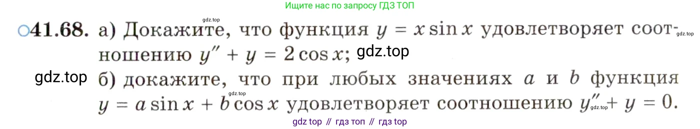 ГДЗ Алгебра, 10 класс Учебник, авторы: Мордкович Александр Григорьевич, Семенов Павел Владимирович, Денищева Лариса Олеговна, Звавич Леонид Исаакович, Корешкова Т А, Мишустина Татьяна Николаевна, Рязановский А Р, издательство Мнемозина, Москва, 2019, Часть 2, страница 245, номер 41.68, Условие