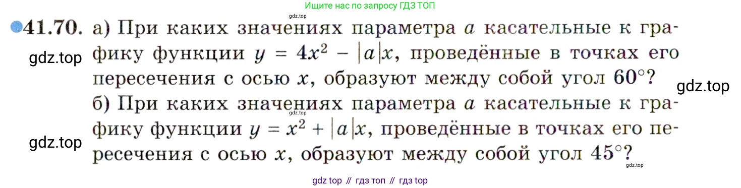 ГДЗ Алгебра, 10 класс Учебник, авторы: Мордкович Александр Григорьевич, Семенов Павел Владимирович, Денищева Лариса Олеговна, Звавич Леонид Исаакович, Корешкова Т А, Мишустина Татьяна Николаевна, Рязановский А Р, издательство Мнемозина, Москва, 2019, Часть 2, страница 246, номер 41.70, Условие