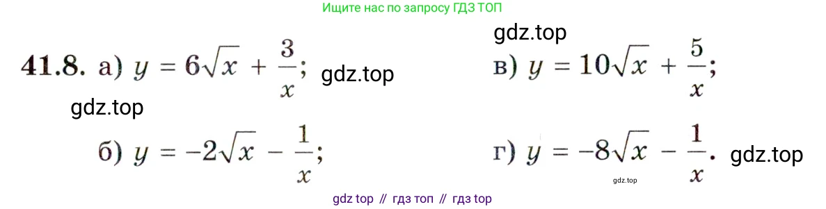 ГДЗ Алгебра, 10 класс Учебник, авторы: Мордкович Александр Григорьевич, Семенов Павел Владимирович, Денищева Лариса Олеговна, Звавич Леонид Исаакович, Корешкова Т А, Мишустина Татьяна Николаевна, Рязановский А Р, издательство Мнемозина, Москва, 2019, Часть 2, страница 238, номер 41.8, Условие