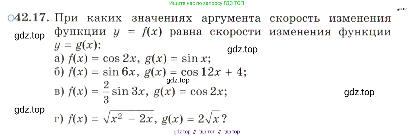 ГДЗ Алгебра, 10 класс Учебник, авторы: Мордкович Александр Григорьевич, Семенов Павел Владимирович, Денищева Лариса Олеговна, Звавич Леонид Исаакович, Корешкова Т А, Мишустина Татьяна Николаевна, Рязановский А Р, издательство Мнемозина, Москва, 2019, Часть 2, страница 248, номер 42.17, Условие