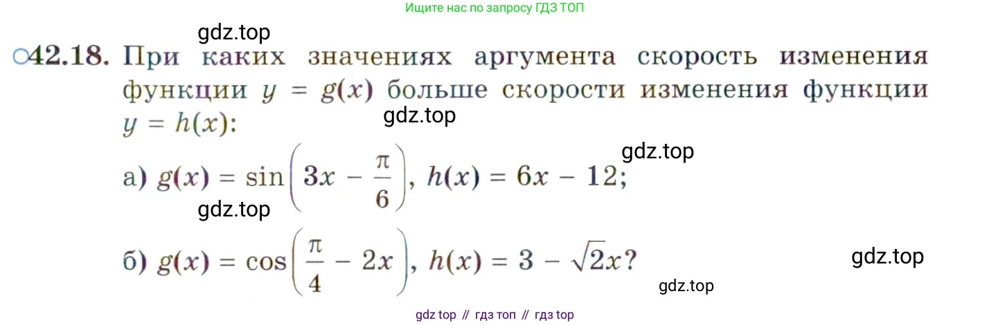 ГДЗ Алгебра, 10 класс Учебник, авторы: Мордкович Александр Григорьевич, Семенов Павел Владимирович, Денищева Лариса Олеговна, Звавич Леонид Исаакович, Корешкова Т А, Мишустина Татьяна Николаевна, Рязановский А Р, издательство Мнемозина, Москва, 2019, Часть 2, страница 249, номер 42.18, Условие
