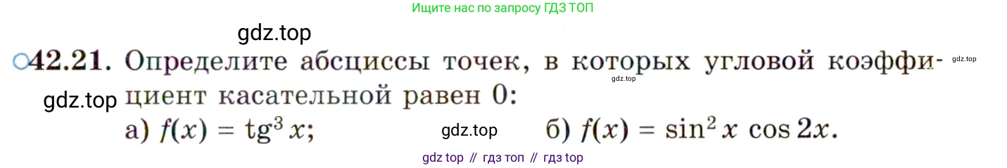 ГДЗ Алгебра, 10 класс Учебник, авторы: Мордкович Александр Григорьевич, Семенов Павел Владимирович, Денищева Лариса Олеговна, Звавич Леонид Исаакович, Корешкова Т А, Мишустина Татьяна Николаевна, Рязановский А Р, издательство Мнемозина, Москва, 2019, Часть 2, страница 249, номер 42.21, Условие