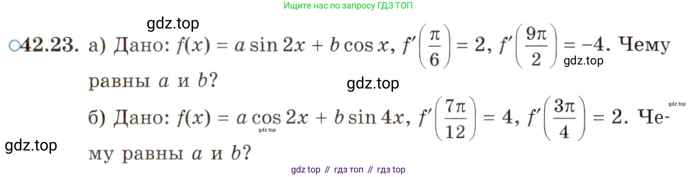 ГДЗ Алгебра, 10 класс Учебник, авторы: Мордкович Александр Григорьевич, Семенов Павел Владимирович, Денищева Лариса Олеговна, Звавич Леонид Исаакович, Корешкова Т А, Мишустина Татьяна Николаевна, Рязановский А Р, издательство Мнемозина, Москва, 2019, Часть 2, страница 249, номер 42.23, Условие