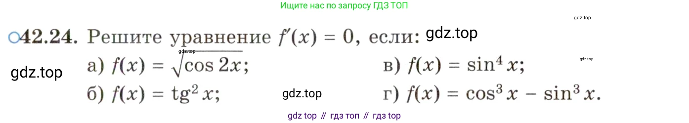 ГДЗ Алгебра, 10 класс Учебник, авторы: Мордкович Александр Григорьевич, Семенов Павел Владимирович, Денищева Лариса Олеговна, Звавич Леонид Исаакович, Корешкова Т А, Мишустина Татьяна Николаевна, Рязановский А Р, издательство Мнемозина, Москва, 2019, Часть 2, страница 249, номер 42.24, Условие