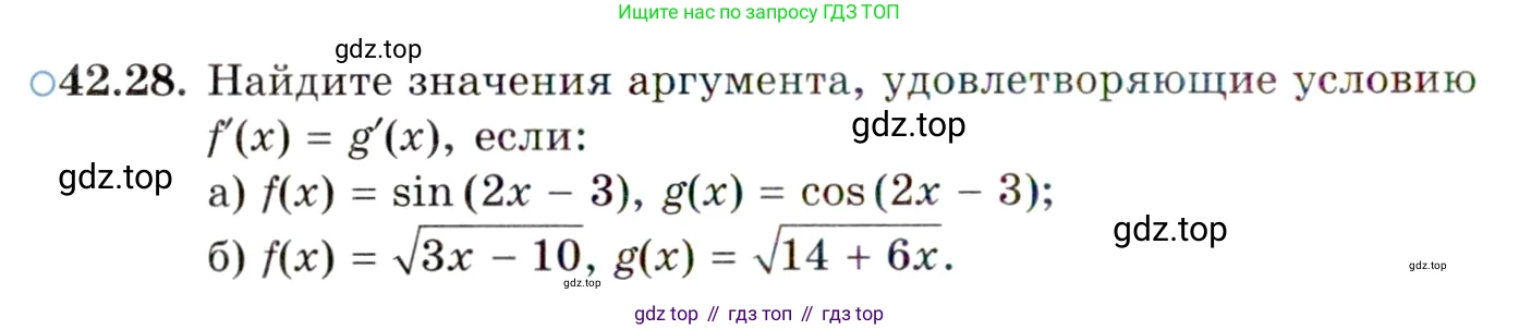 ГДЗ Алгебра, 10 класс Учебник, авторы: Мордкович Александр Григорьевич, Семенов Павел Владимирович, Денищева Лариса Олеговна, Звавич Леонид Исаакович, Корешкова Т А, Мишустина Татьяна Николаевна, Рязановский А Р, издательство Мнемозина, Москва, 2019, Часть 2, страница 250, номер 42.28, Условие