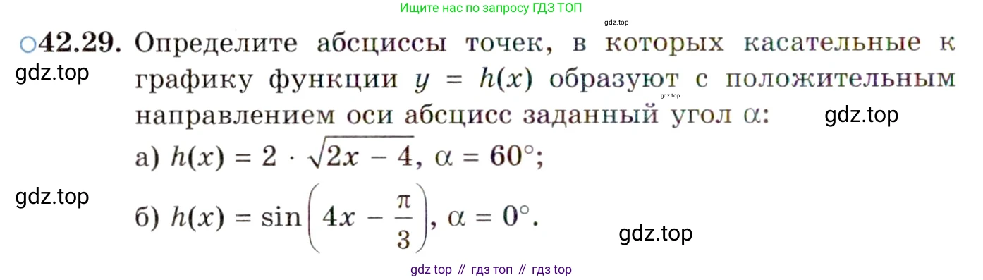 ГДЗ Алгебра, 10 класс Учебник, авторы: Мордкович Александр Григорьевич, Семенов Павел Владимирович, Денищева Лариса Олеговна, Звавич Леонид Исаакович, Корешкова Т А, Мишустина Татьяна Николаевна, Рязановский А Р, издательство Мнемозина, Москва, 2019, Часть 2, страница 250, номер 42.29, Условие