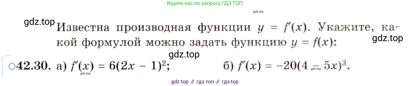 ГДЗ Алгебра, 10 класс Учебник, авторы: Мордкович Александр Григорьевич, Семенов Павел Владимирович, Денищева Лариса Олеговна, Звавич Леонид Исаакович, Корешкова Т А, Мишустина Татьяна Николаевна, Рязановский А Р, издательство Мнемозина, Москва, 2019, Часть 2, страница 250, номер 42.30, Условие