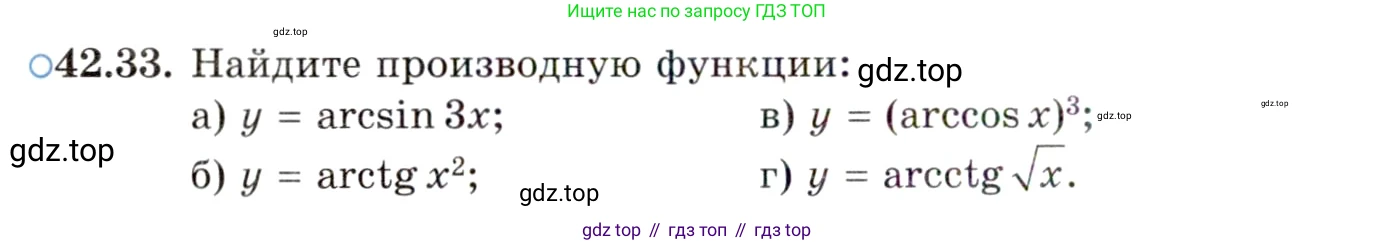 ГДЗ Алгебра, 10 класс Учебник, авторы: Мордкович Александр Григорьевич, Семенов Павел Владимирович, Денищева Лариса Олеговна, Звавич Леонид Исаакович, Корешкова Т А, Мишустина Татьяна Николаевна, Рязановский А Р, издательство Мнемозина, Москва, 2019, Часть 2, страница 250, номер 42.33, Условие
