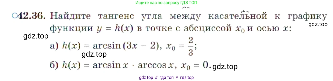 ГДЗ Алгебра, 10 класс Учебник, авторы: Мордкович Александр Григорьевич, Семенов Павел Владимирович, Денищева Лариса Олеговна, Звавич Леонид Исаакович, Корешкова Т А, Мишустина Татьяна Николаевна, Рязановский А Р, издательство Мнемозина, Москва, 2019, Часть 2, страница 251, номер 42.36, Условие