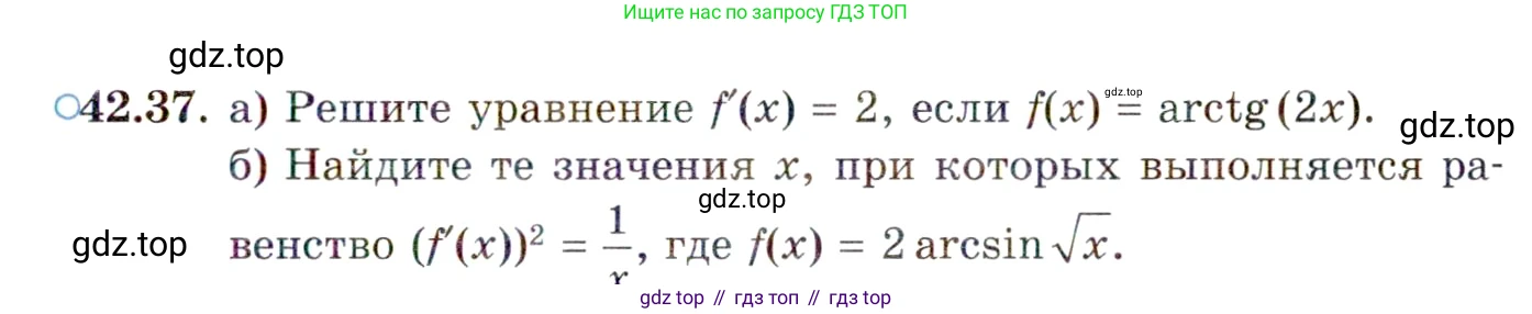 ГДЗ Алгебра, 10 класс Учебник, авторы: Мордкович Александр Григорьевич, Семенов Павел Владимирович, Денищева Лариса Олеговна, Звавич Леонид Исаакович, Корешкова Т А, Мишустина Татьяна Николаевна, Рязановский А Р, издательство Мнемозина, Москва, 2019, Часть 2, страница 251, номер 42.37, Условие