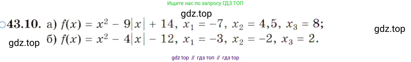 ГДЗ Алгебра, 10 класс Учебник, авторы: Мордкович Александр Григорьевич, Семенов Павел Владимирович, Денищева Лариса Олеговна, Звавич Леонид Исаакович, Корешкова Т А, Мишустина Татьяна Николаевна, Рязановский А Р, издательство Мнемозина, Москва, 2019, Часть 2, страница 254, номер 43.10, Условие