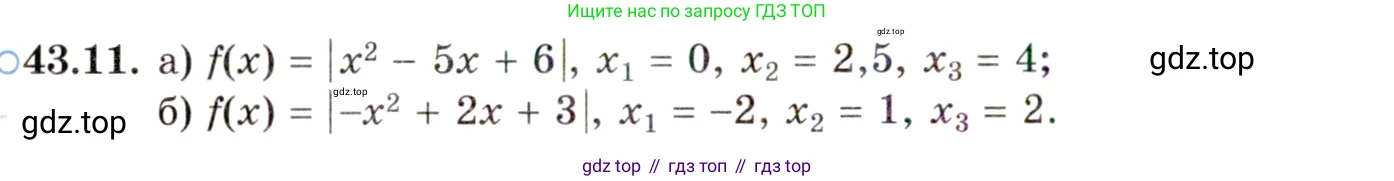 ГДЗ Алгебра, 10 класс Учебник, авторы: Мордкович Александр Григорьевич, Семенов Павел Владимирович, Денищева Лариса Олеговна, Звавич Леонид Исаакович, Корешкова Т А, Мишустина Татьяна Николаевна, Рязановский А Р, издательство Мнемозина, Москва, 2019, Часть 2, страница 254, номер 43.11, Условие