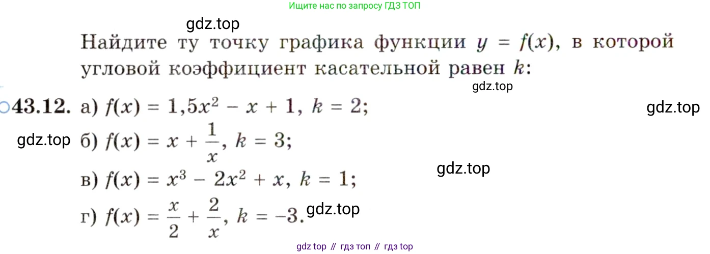 ГДЗ Алгебра, 10 класс Учебник, авторы: Мордкович Александр Григорьевич, Семенов Павел Владимирович, Денищева Лариса Олеговна, Звавич Леонид Исаакович, Корешкова Т А, Мишустина Татьяна Николаевна, Рязановский А Р, издательство Мнемозина, Москва, 2019, Часть 2, страница 254, номер 43.12, Условие
