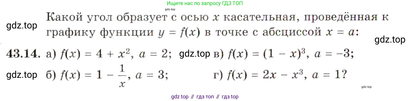 ГДЗ Алгебра, 10 класс Учебник, авторы: Мордкович Александр Григорьевич, Семенов Павел Владимирович, Денищева Лариса Олеговна, Звавич Леонид Исаакович, Корешкова Т А, Мишустина Татьяна Николаевна, Рязановский А Р, издательство Мнемозина, Москва, 2019, Часть 2, страница 254, номер 43.14, Условие