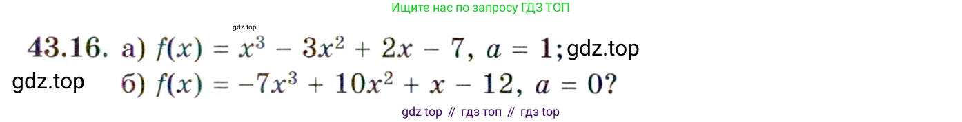 ГДЗ Алгебра, 10 класс Учебник, авторы: Мордкович Александр Григорьевич, Семенов Павел Владимирович, Денищева Лариса Олеговна, Звавич Леонид Исаакович, Корешкова Т А, Мишустина Татьяна Николаевна, Рязановский А Р, издательство Мнемозина, Москва, 2019, Часть 2, страница 255, номер 43.16, Условие
