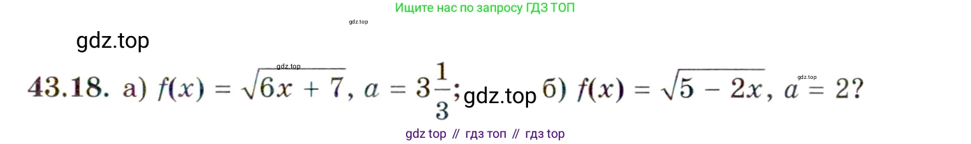 ГДЗ Алгебра, 10 класс Учебник, авторы: Мордкович Александр Григорьевич, Семенов Павел Владимирович, Денищева Лариса Олеговна, Звавич Леонид Исаакович, Корешкова Т А, Мишустина Татьяна Николаевна, Рязановский А Р, издательство Мнемозина, Москва, 2019, Часть 2, страница 255, номер 43.18, Условие