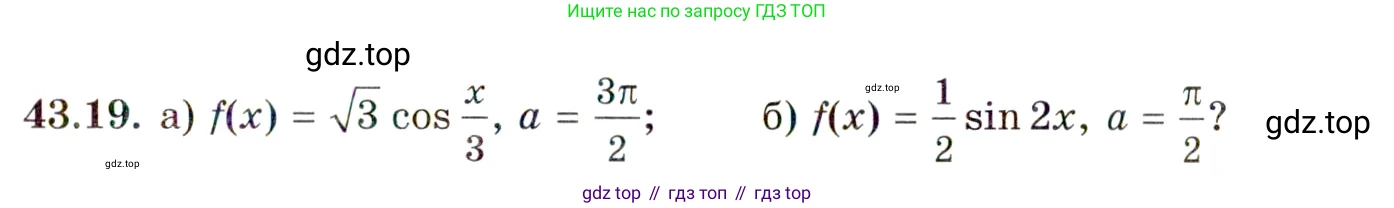 ГДЗ Алгебра, 10 класс Учебник, авторы: Мордкович Александр Григорьевич, Семенов Павел Владимирович, Денищева Лариса Олеговна, Звавич Леонид Исаакович, Корешкова Т А, Мишустина Татьяна Николаевна, Рязановский А Р, издательство Мнемозина, Москва, 2019, Часть 2, страница 255, номер 43.19, Условие