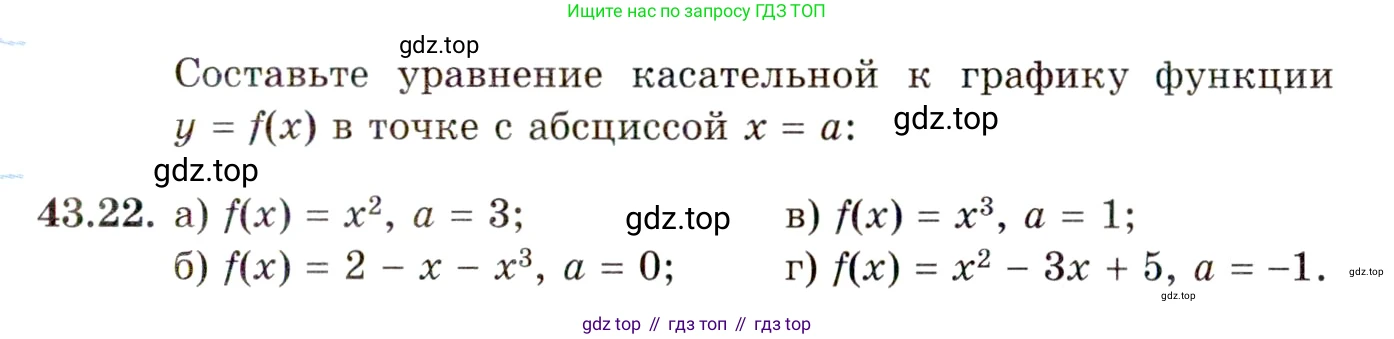 ГДЗ Алгебра, 10 класс Учебник, авторы: Мордкович Александр Григорьевич, Семенов Павел Владимирович, Денищева Лариса Олеговна, Звавич Леонид Исаакович, Корешкова Т А, Мишустина Татьяна Николаевна, Рязановский А Р, издательство Мнемозина, Москва, 2019, Часть 2, страница 255, номер 43.22, Условие