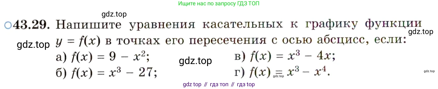ГДЗ Алгебра, 10 класс Учебник, авторы: Мордкович Александр Григорьевич, Семенов Павел Владимирович, Денищева Лариса Олеговна, Звавич Леонид Исаакович, Корешкова Т А, Мишустина Татьяна Николаевна, Рязановский А Р, издательство Мнемозина, Москва, 2019, Часть 2, страница 256, номер 43.29, Условие