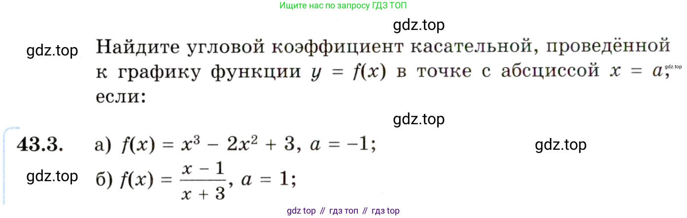 ГДЗ Алгебра, 10 класс Учебник, авторы: Мордкович Александр Григорьевич, Семенов Павел Владимирович, Денищева Лариса Олеговна, Звавич Леонид Исаакович, Корешкова Т А, Мишустина Татьяна Николаевна, Рязановский А Р, издательство Мнемозина, Москва, 2019, Часть 2, страница 252, номер 43.3, Условие