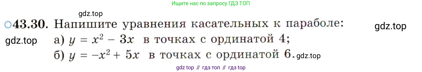 ГДЗ Алгебра, 10 класс Учебник, авторы: Мордкович Александр Григорьевич, Семенов Павел Владимирович, Денищева Лариса Олеговна, Звавич Леонид Исаакович, Корешкова Т А, Мишустина Татьяна Николаевна, Рязановский А Р, издательство Мнемозина, Москва, 2019, Часть 2, страница 256, номер 43.30, Условие